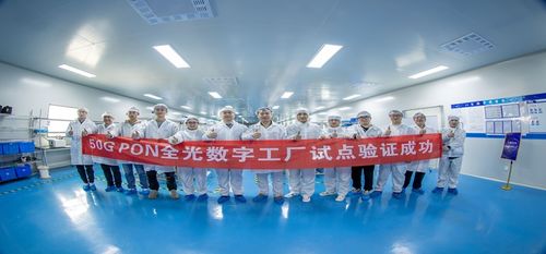 行業首個50g pon的工業應用試點,創新數字工廠實踐