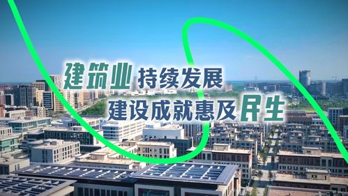 數(shù)說新中國75年 建筑業(yè)持續(xù)發(fā)展 建設(shè)成就惠及民生