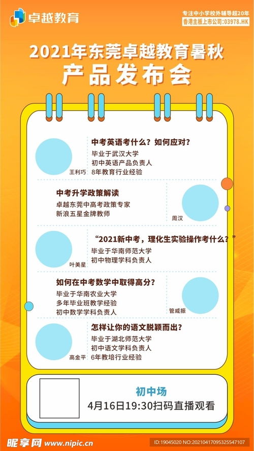 名師講談產品發(fā)布會講座創(chuàng)意海報設計圖 數(shù)字內容制作服務的視覺藝術